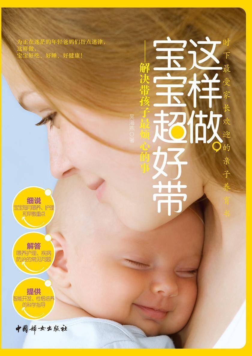 这样做,宝宝超好带