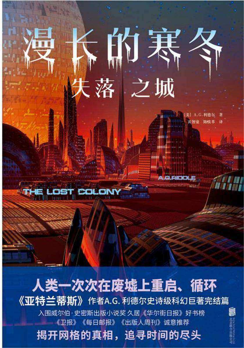 漫长的寒冬:失落之城