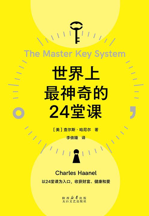 世界上*神奇的24堂课