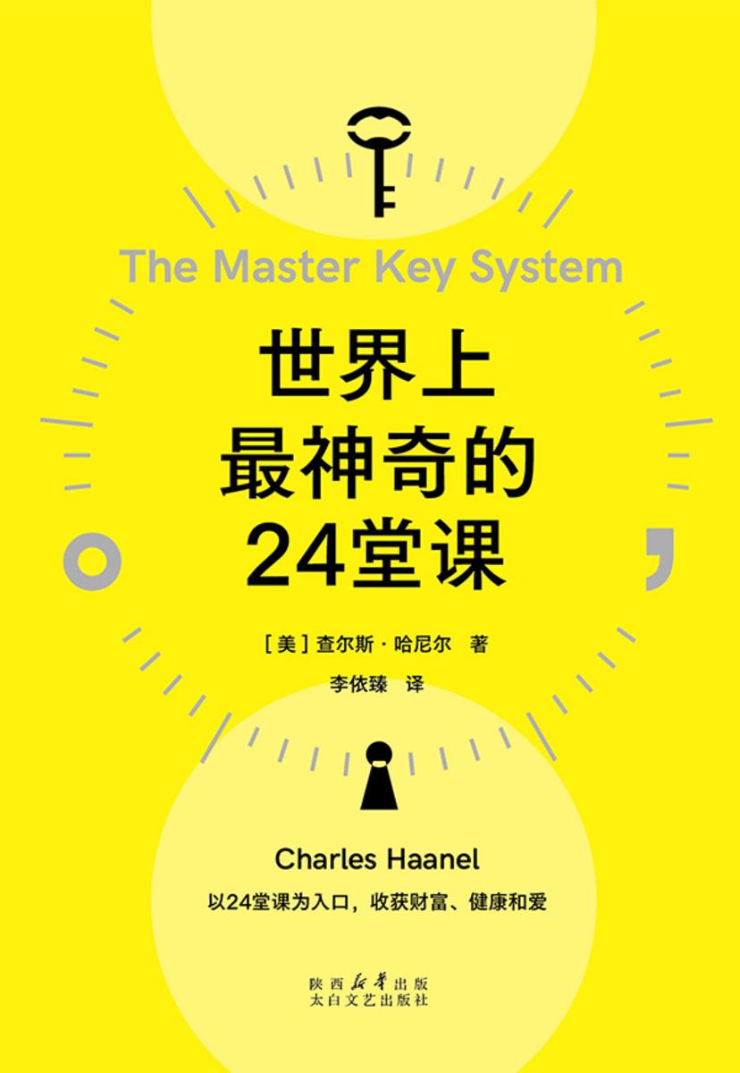 世界上*神奇的24堂课