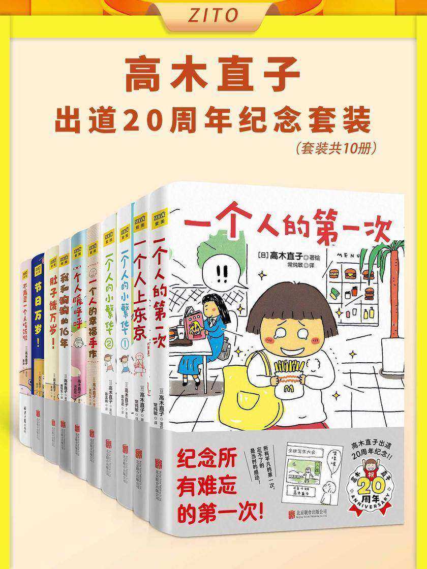 高木直子出道20周年纪念套装(全10册)