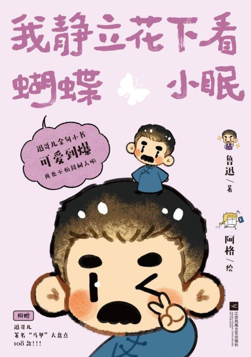 我静立花下看蝴蝶小眠