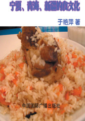 宁夏、青海、新疆的食文化