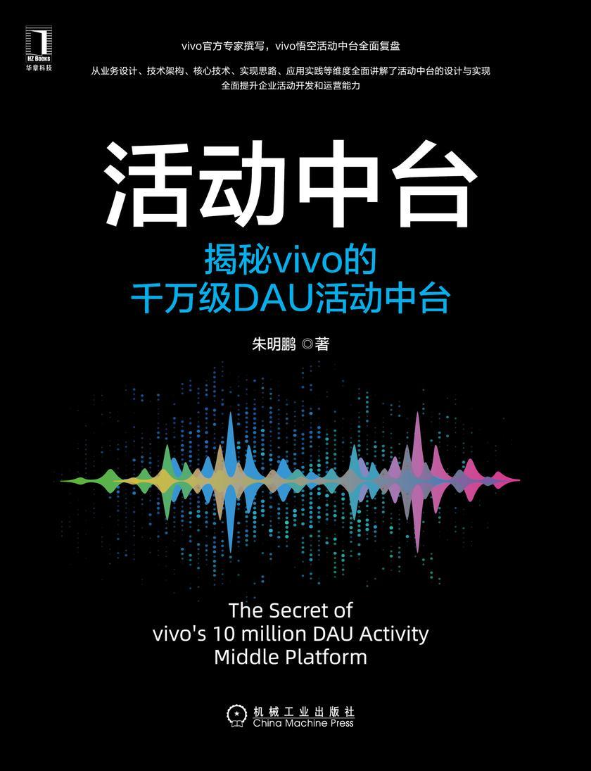 活动中台:揭秘vivo的千万级DAU活动中台