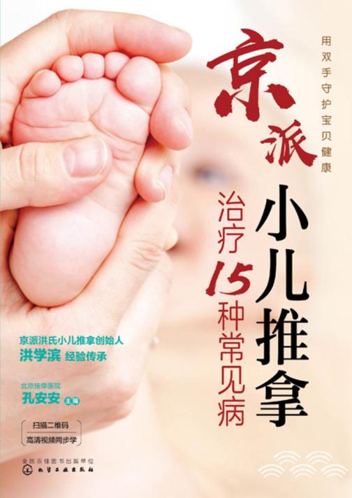 京派小儿推拿治疗15种常见病