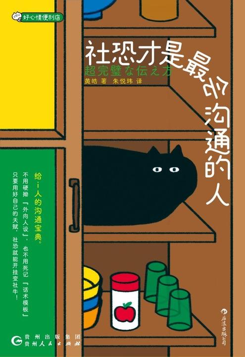 社恐才是最会沟通的人