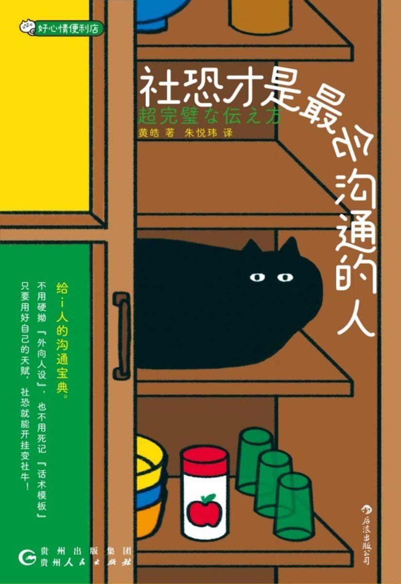 社恐才是*会沟通的人