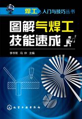 图解气焊工技能速成