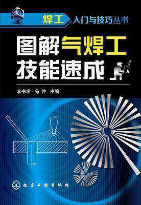 图解气焊工技能速成