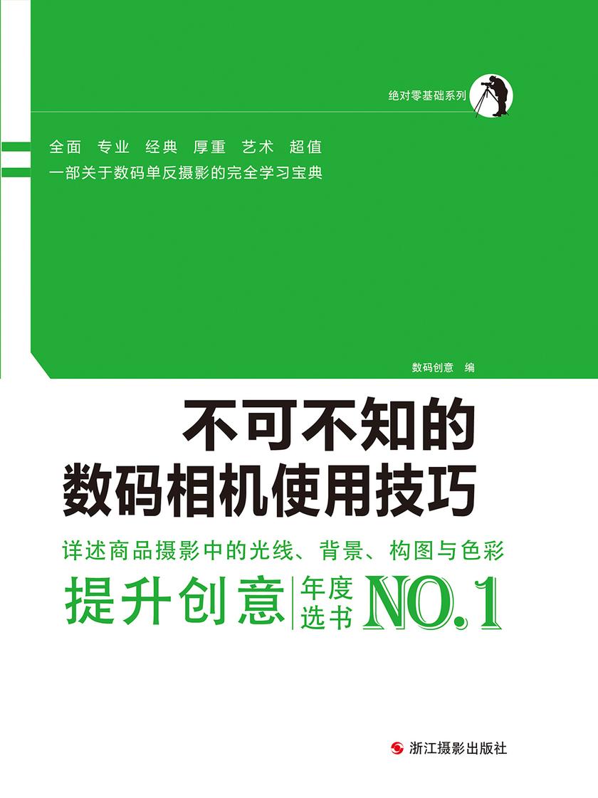 不可不知的数码相机使用技巧