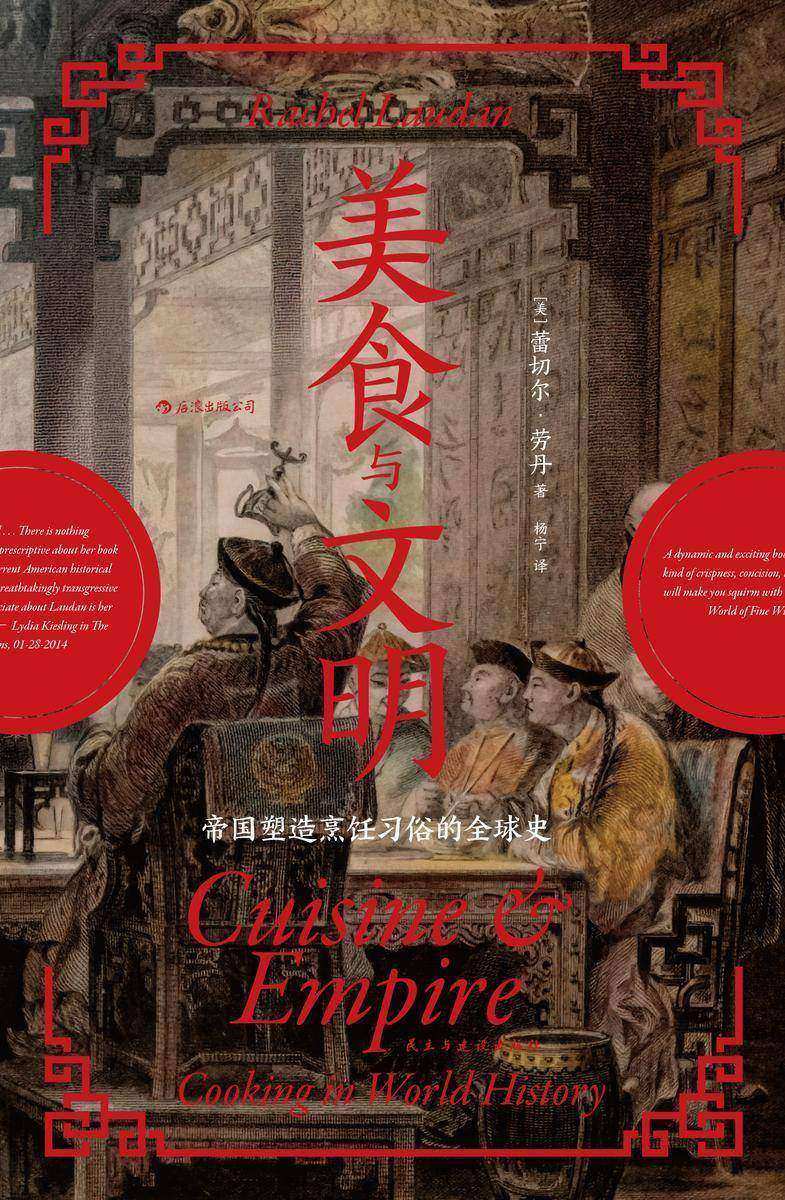 美食与文明:帝国塑造烹饪习俗的全球史(美食纪录片导演陈晓卿、经济学者薛兆丰联袂推荐,5000年流动盛宴书写出的全球交流史。)(汗青堂系列)