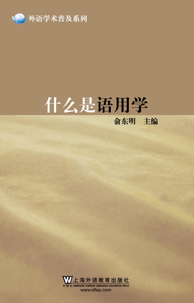 外语学术普及系列:什么是语用学