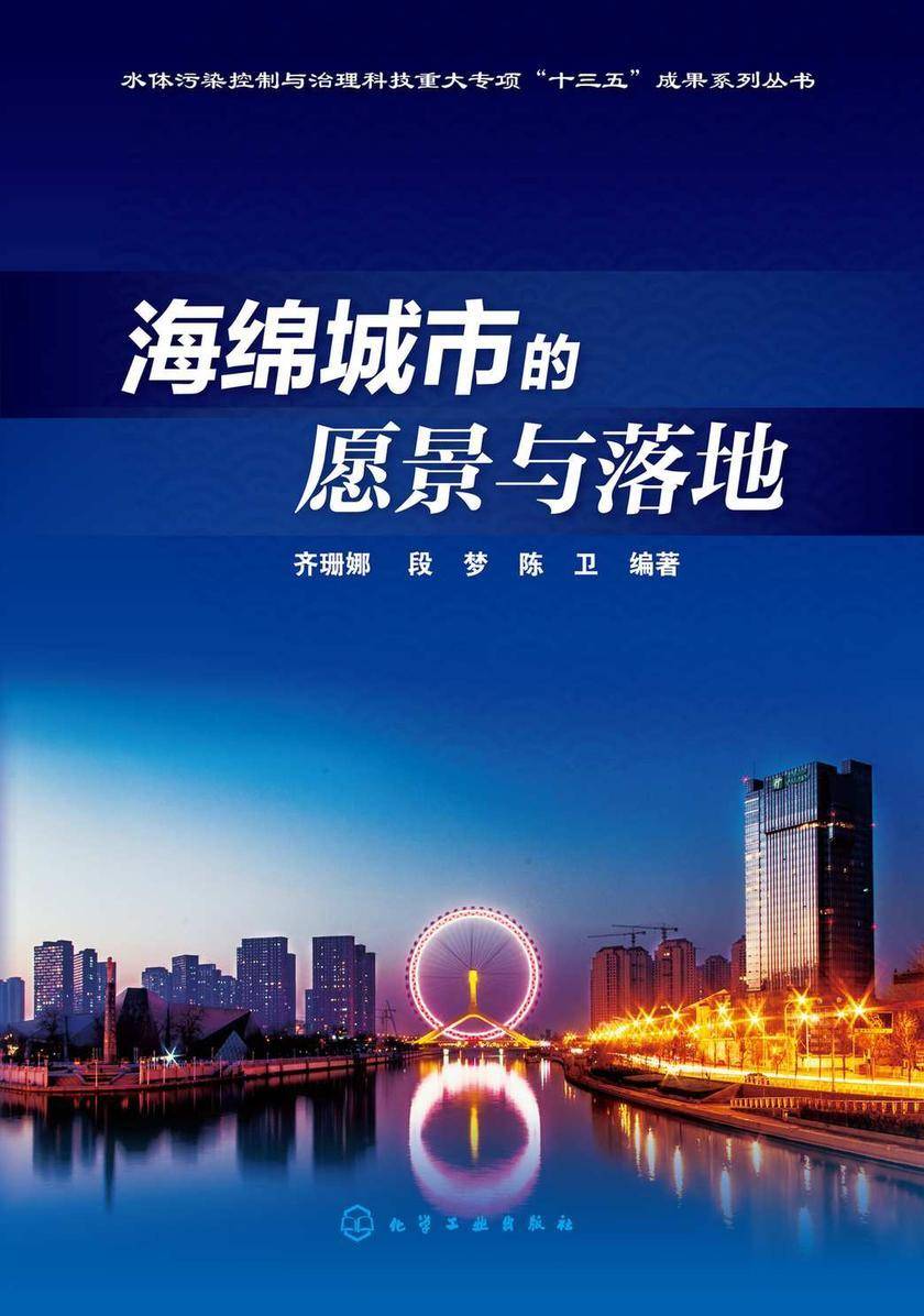 海绵城市的愿景与落地
