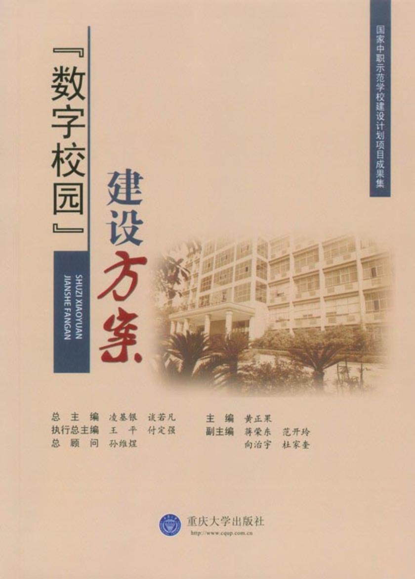 “数字校园”建设方案(实用百科速查速用)