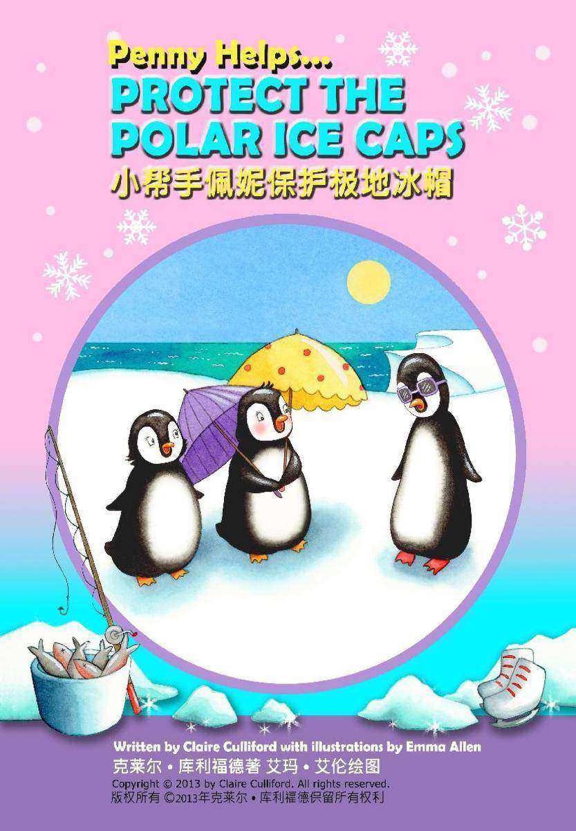 小帮手佩妮保护极地冰帽