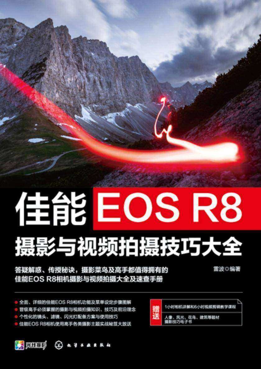 佳能EOSR8摄影与视频拍摄技巧大全