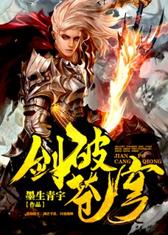 剑破苍穹