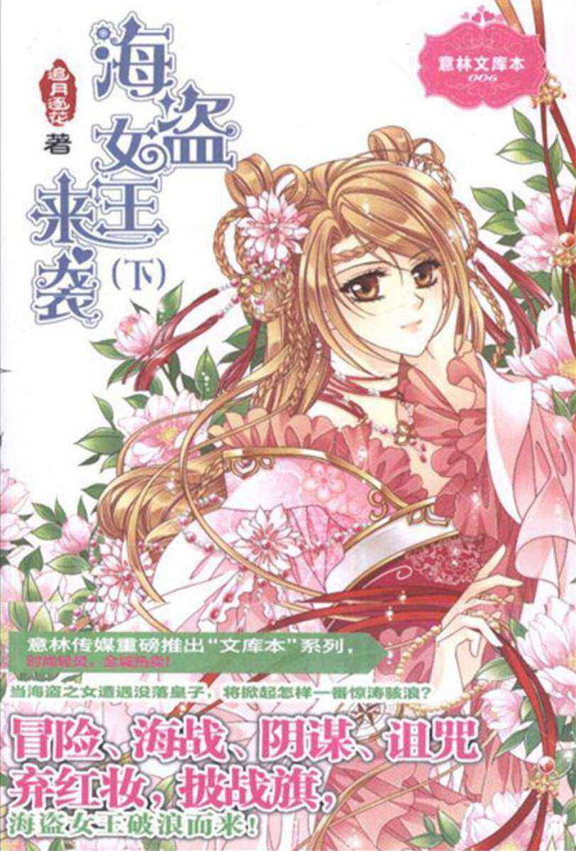 海盗女王来袭(下册)