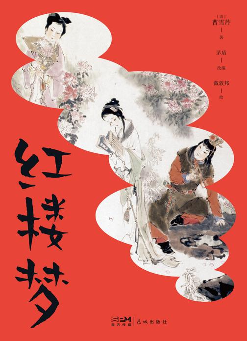 红楼梦(青少版)