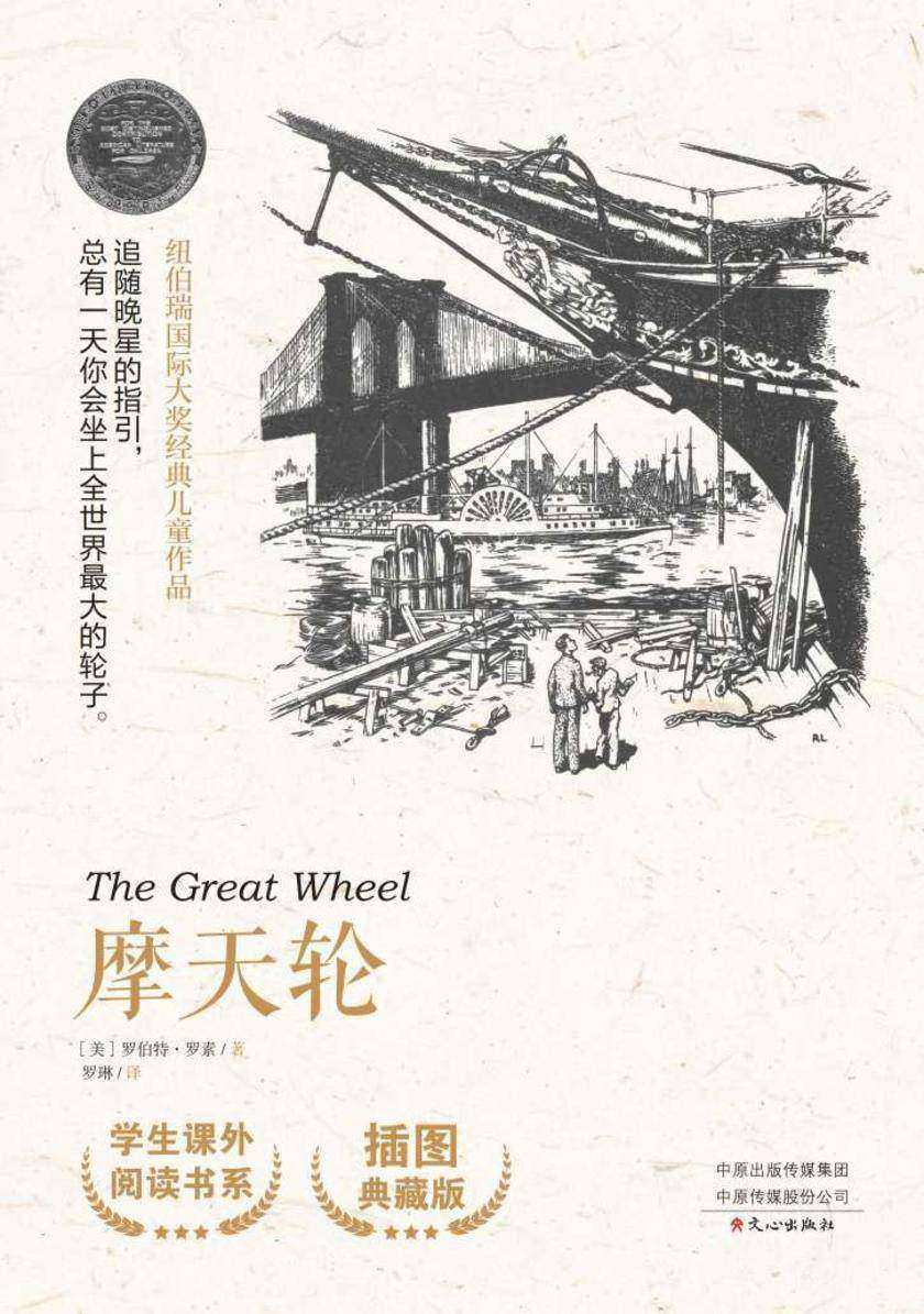 摩天轮
