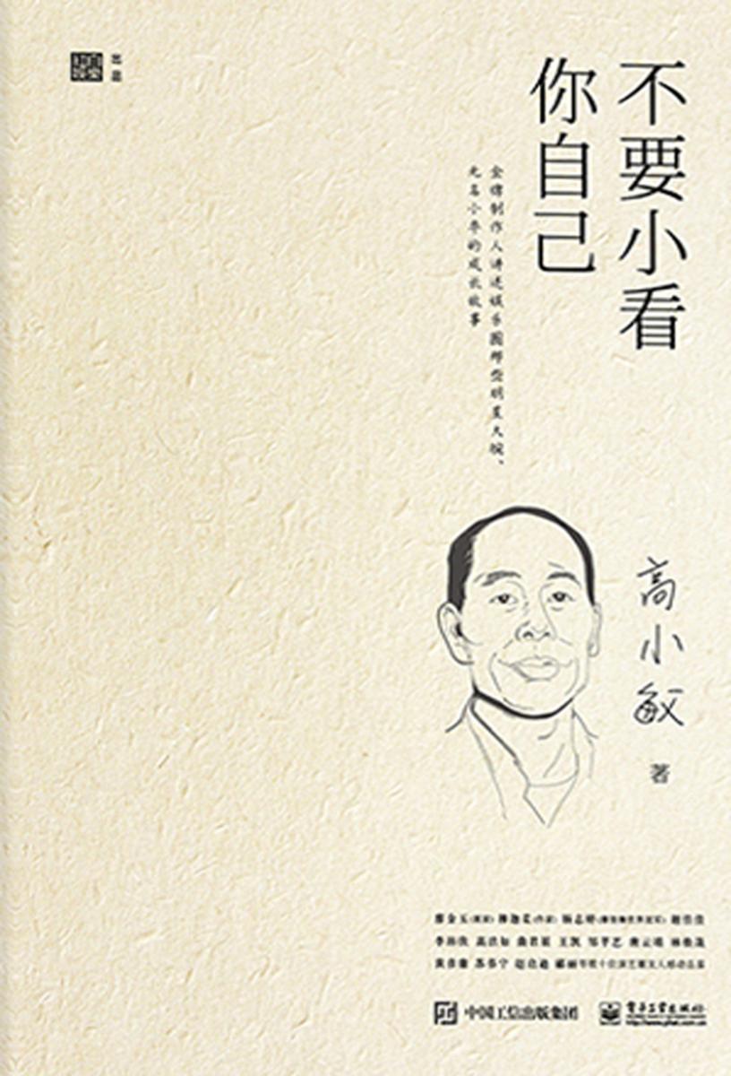 不要小看你自己
