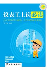 仪表工上岗