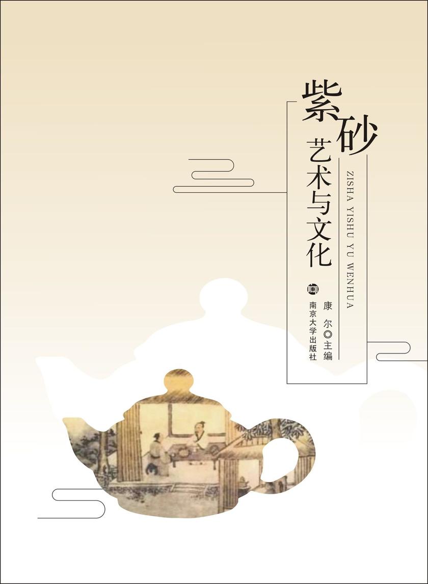 紫砂艺术与紫砂文化
