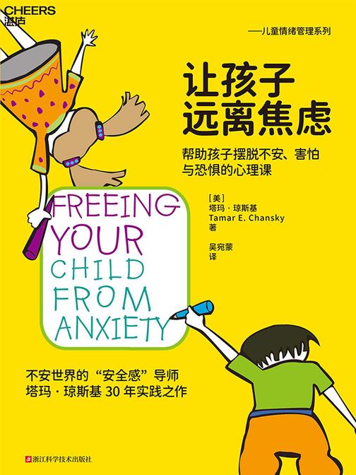 让孩子远离焦虑