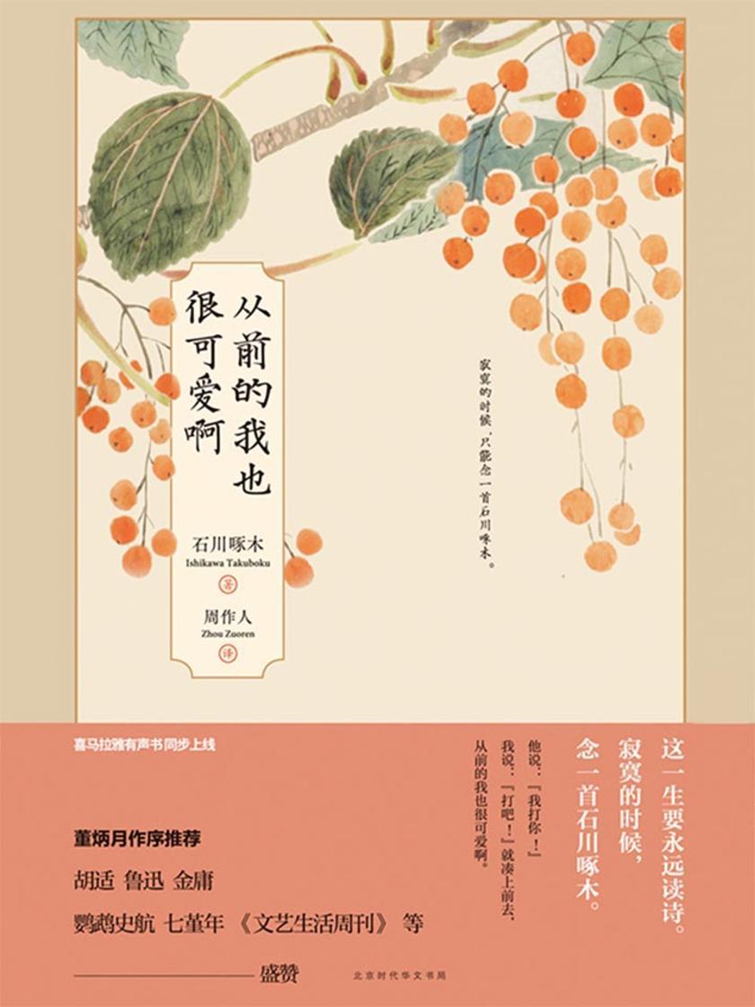 从前的我也很可爱啊