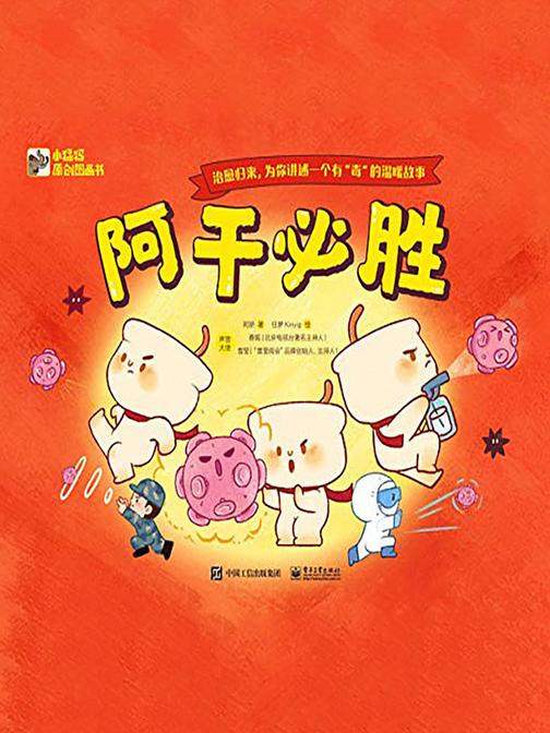阿干必胜
