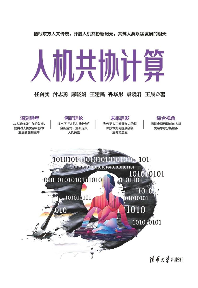 人机共协计算