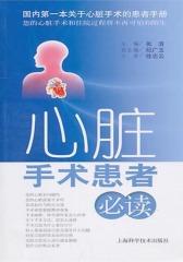 心脏手术患者