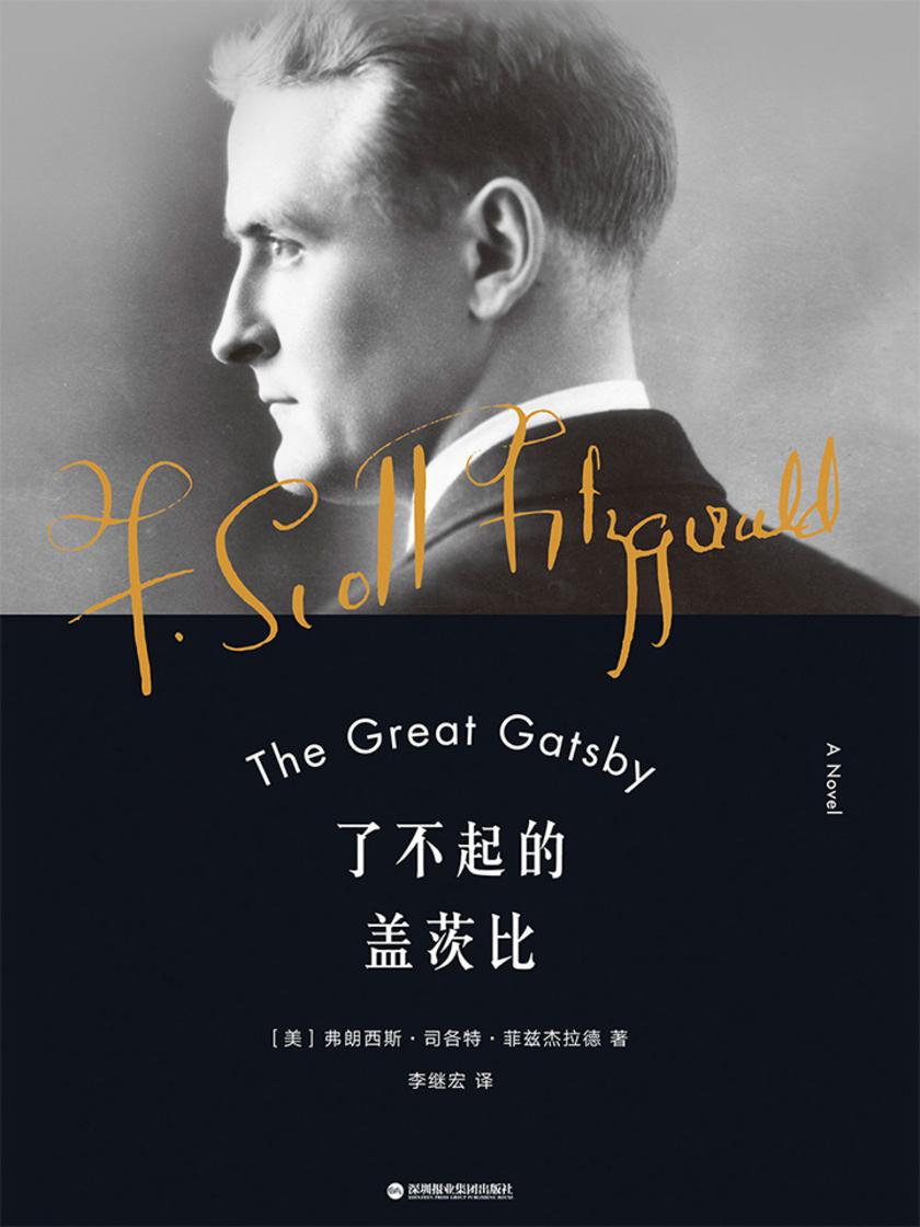 了不起的盖茨比（果麦经典）