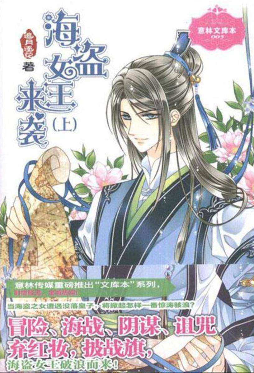 海盗女王来袭(上册)