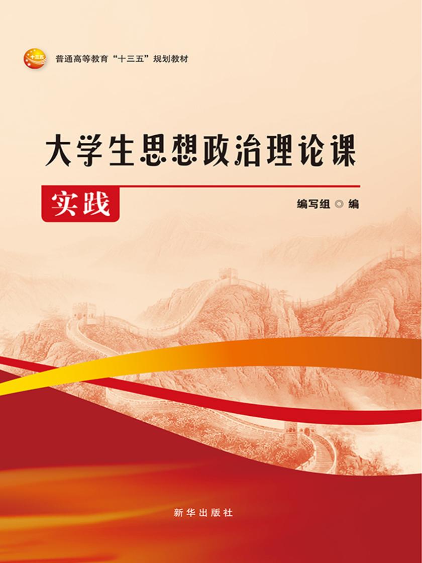 大学生思想政治理论课实践