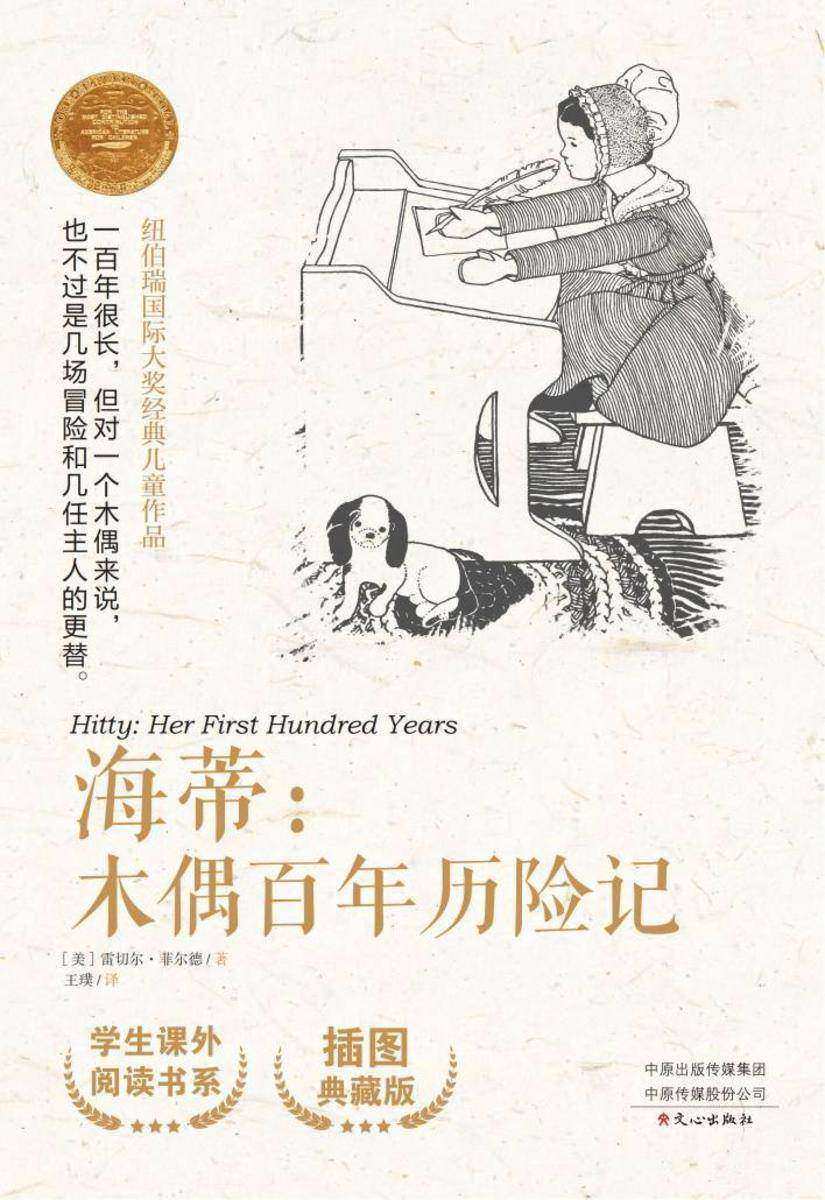 木偶百年历险记