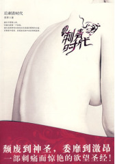 后刺青时代(试读本)