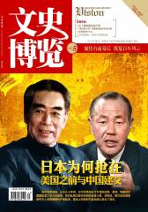 文史博览 月刊 2012年05期(电子杂志)(仅适用PC阅读)
