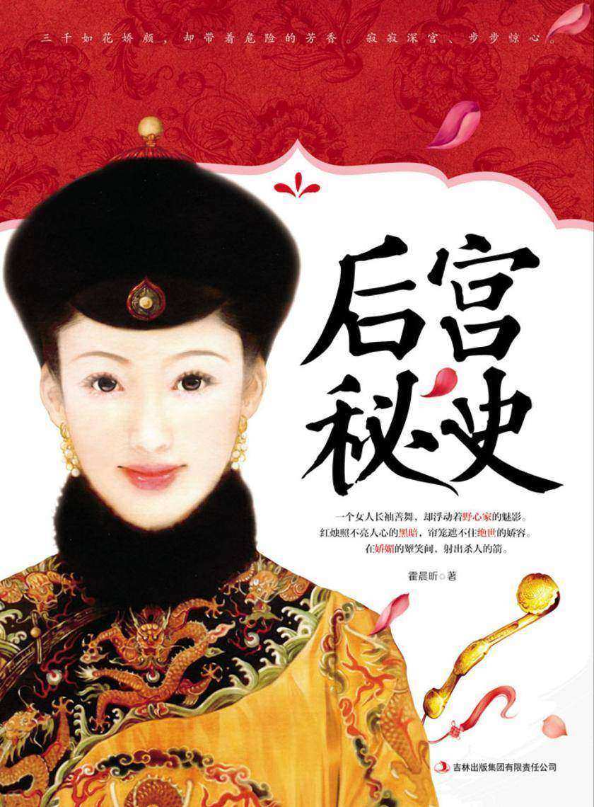 后宫秘史