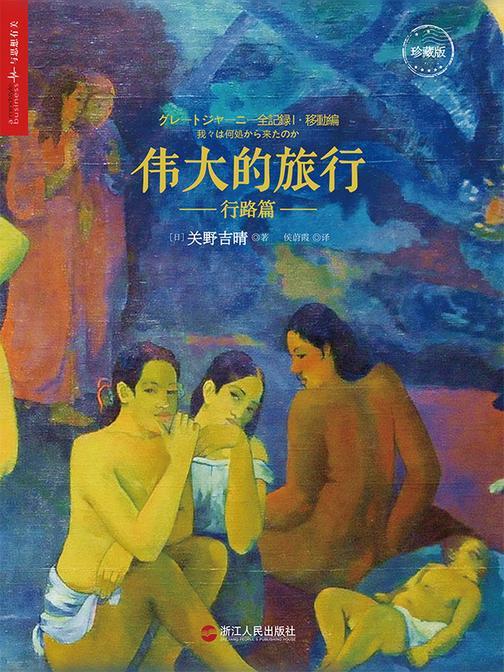 伟大的旅行(行路篇)