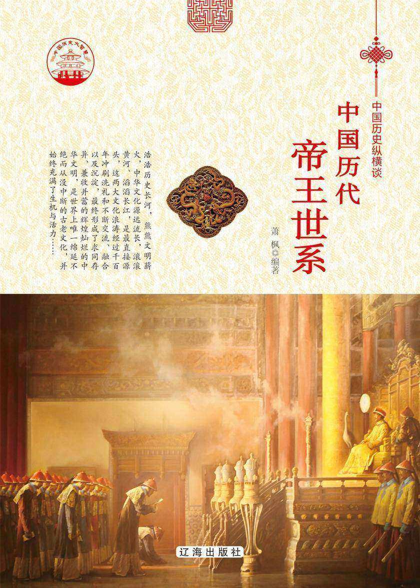 中国历代帝王世系