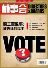 董事会 月刊 2011年09期(仅适用PC阅读)