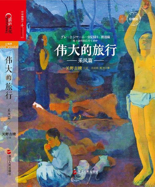 伟大的旅行(采风篇)