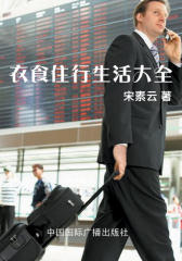 衣食住行生活大全