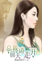 总裁前夫请走开1