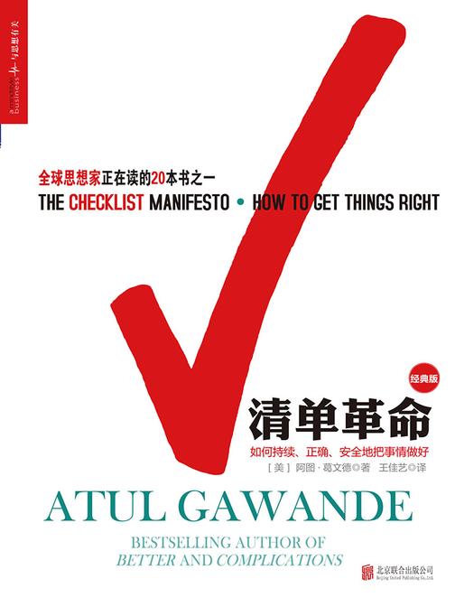 清单革命(经典版)