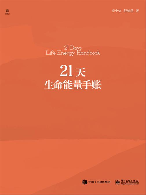 21天生命能量手账