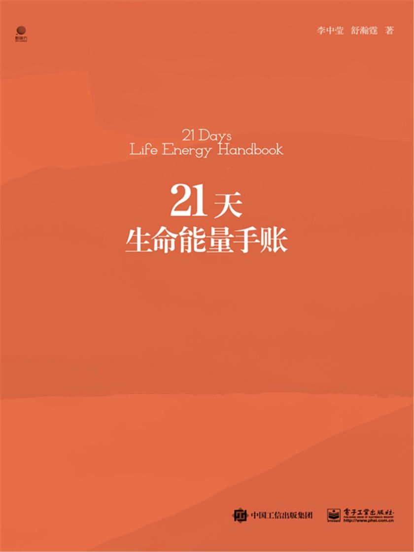 21天生命能量手账