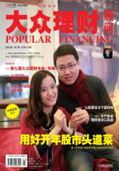 大众理财顾问 月刊 2012年01期(仅适用PC阅读)