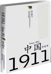 辛亥年：中国1911(试读本)